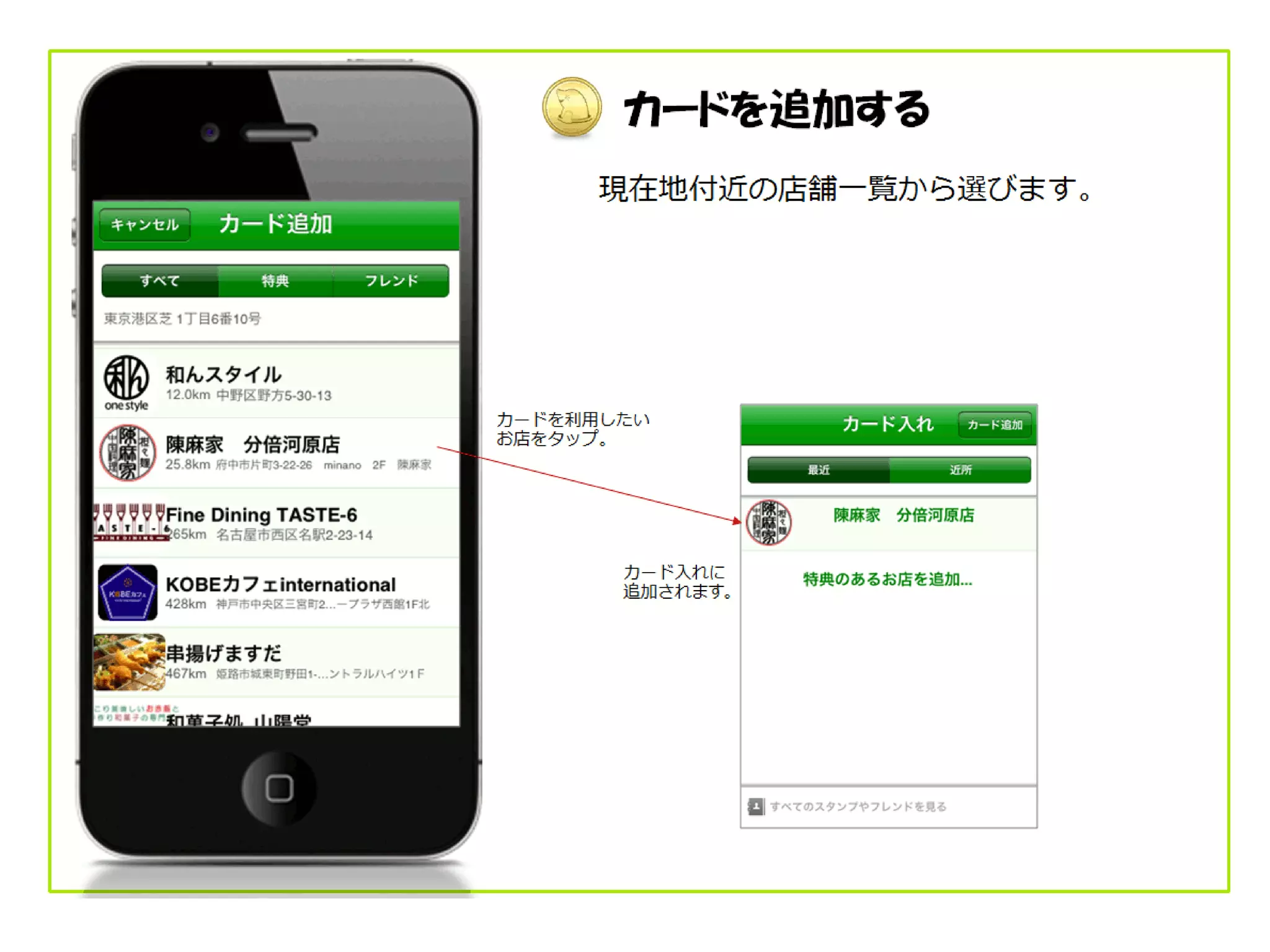 Scoppソーシャルスタンプカード iPhoneアプリ