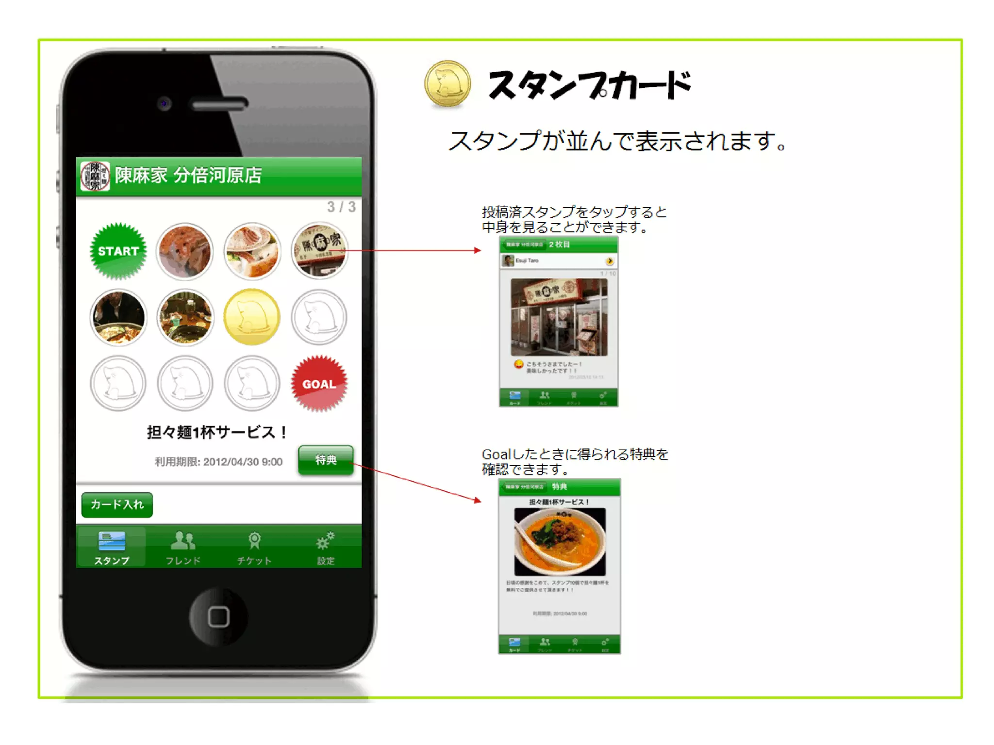 Scoppソーシャルスタンプカード iPhoneアプリ