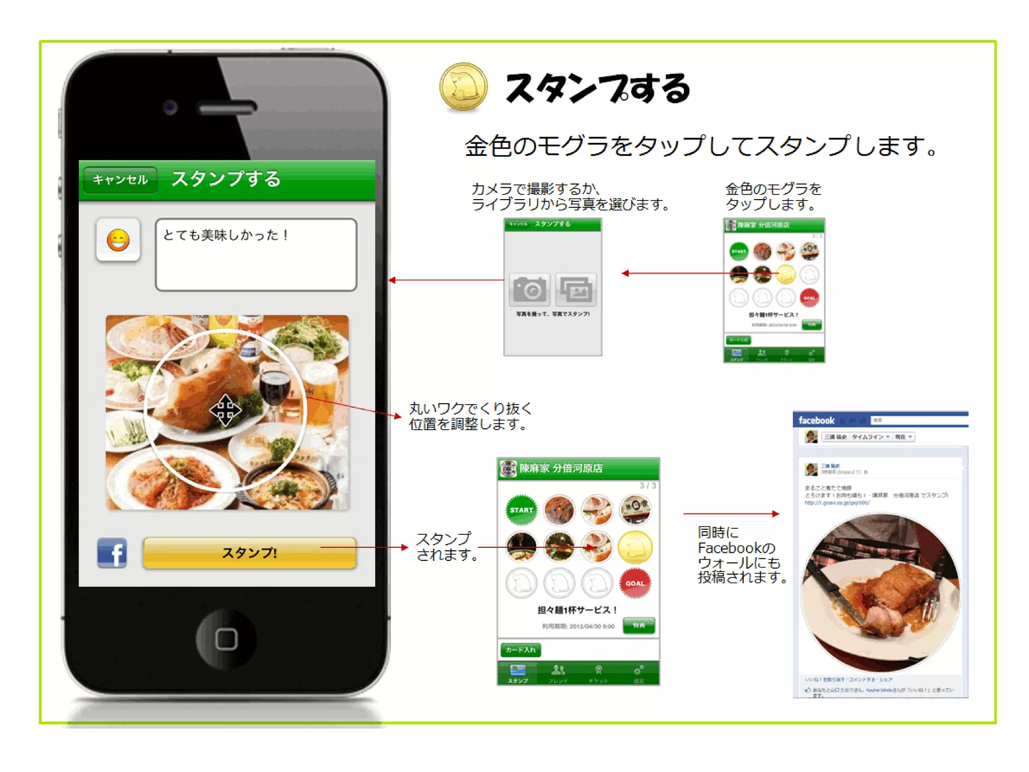 Scoppソーシャルスタンプカード iPhoneアプリ