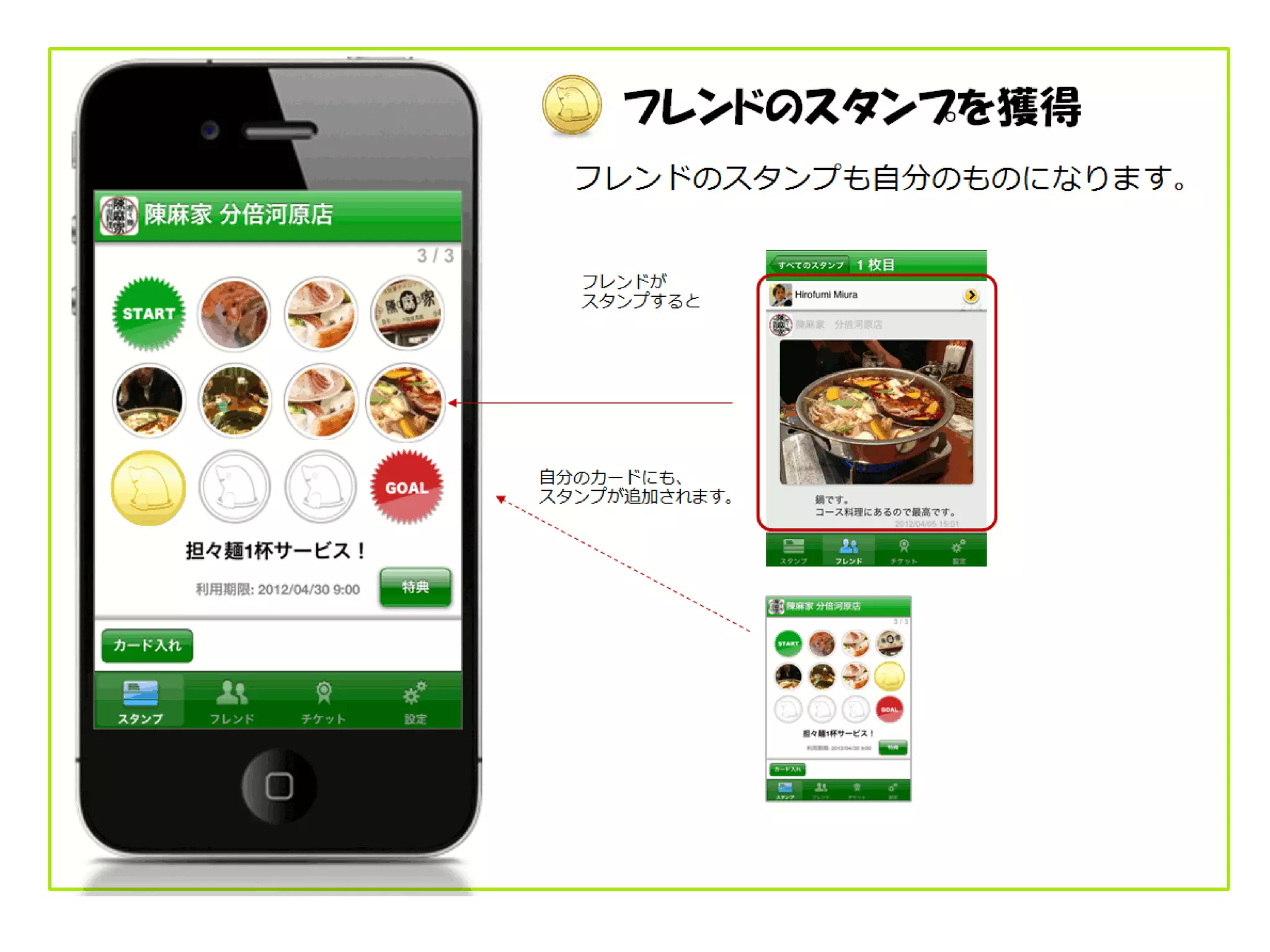 Scoppソーシャルスタンプカード iPhoneアプリ