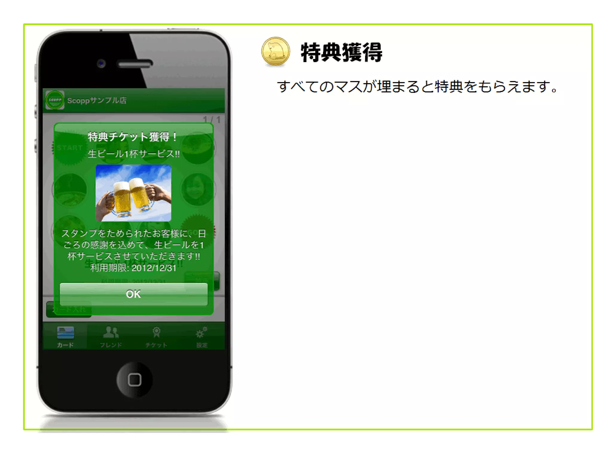 Scoppソーシャルスタンプカード iPhoneアプリ