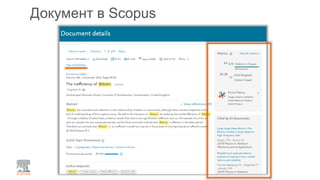 Документ в Scopus
 