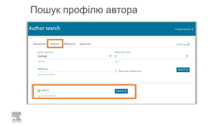 Пошук профілю автора
 