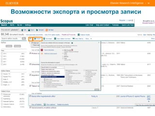 | 30
Возможности экспорта и просмотра записи
 