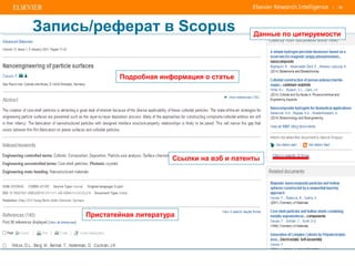 | 33
Запись/реферат в Scopus
Пристатейная литература
Данные по цитируемости
Подробная информация о статье
Ссылки на вэб и патенты
 