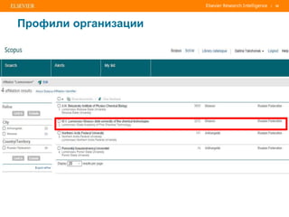 | 52
Профили организации
 