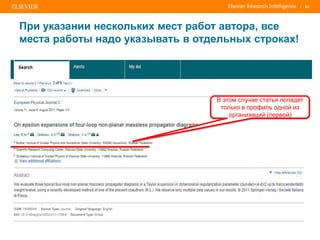 | 60
При указании нескольких мест работ автора, все
места работы надо указывать в отдельных строках!
В этом случае статья попадет
только в профиль одной из
организаций (первой)
 