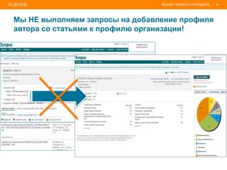 | 61
Мы НЕ выполняем запросы на добавление профиля
автора со статьями к профилю организации!
 