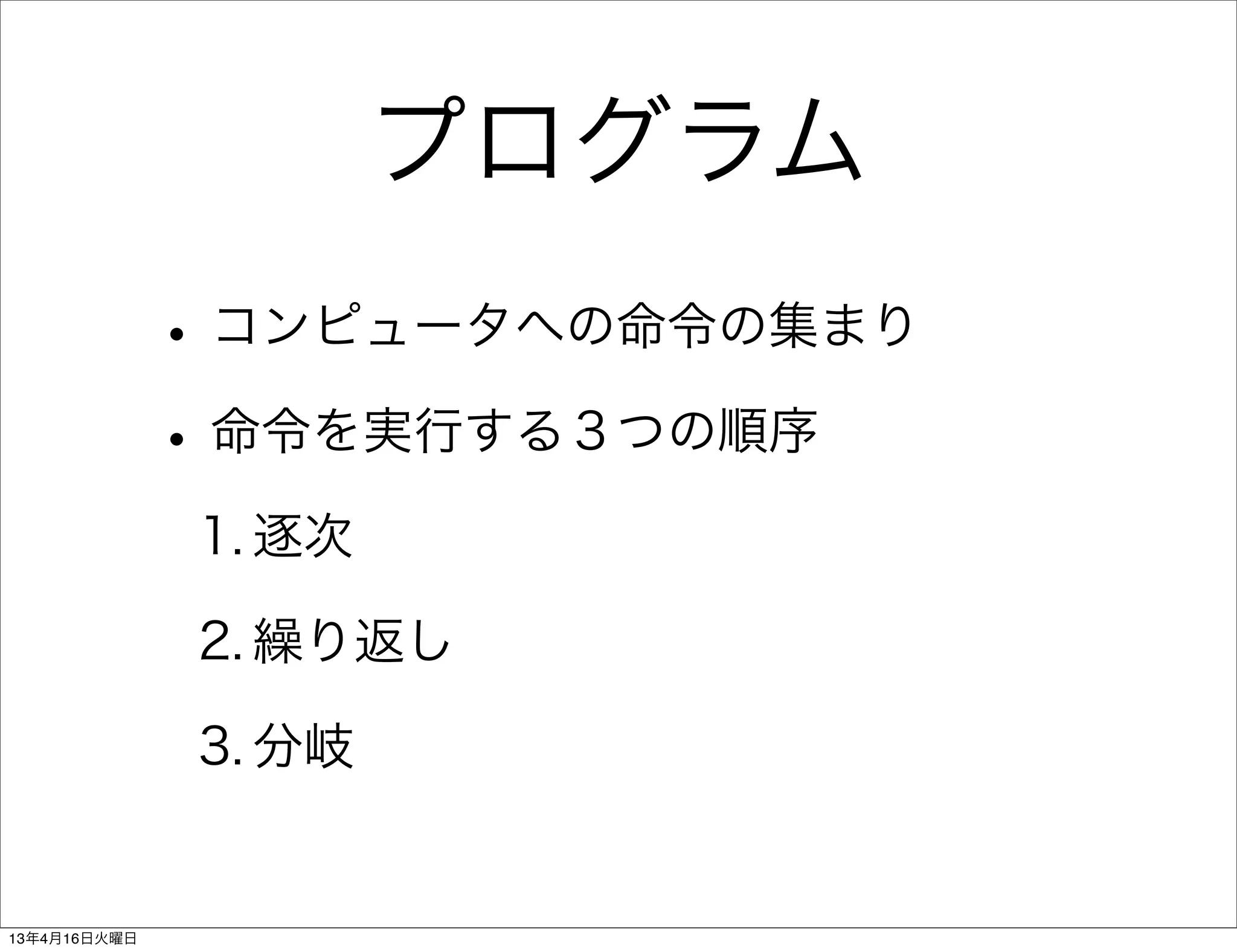 Scratchをつかってプログラムの流れを説明 抜粋 Scratchをつかってプログラムの流れを説明 抜粋