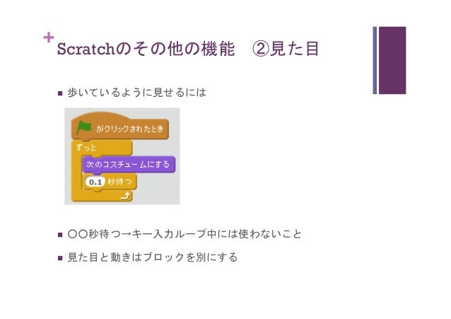 Scratch2.0をつかったゲーム開発のセミナー