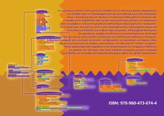 Ειδικά θέματα προγραμματισμού σε Scratch...