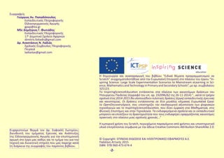 Συγγραφείς
Γεώργιος Αν. Παπαδόπουλος
Εκπαιδευτικός Πληροφορικής
Ελληνογερμανικής Αγωγής
gpap@ea.gr
MSc Δημήτριος Γ. Φωτιάδης
Εκπαιδευτικός Πληροφορικής
17ο
Δημoτικό Σχολείο Αχαρνών
dimitris.fotiadis@gmail.com
Δρ. Αναστάσιος Ν. Λαδιάς
Σχολικός Σύμβουλος Πληροφορικής
Πειραιά
ladiastas@gmail.com
-2-
© Copyright: ΕΠΙΝΟΙΑ ΕΚΔΟΣΕΙΣ ΚΑΙ ΗΛΕΚΤΡΟΝΙΚΕΣ ΕΦΑΡΜΟΓΕΣ A.E.
Παλλήνη Αττικής 2015
ISBN: 978-960-473-674-4
Η δημιουργία και αναπαραγωγή του βιβλίου “Ειδικά θέματα προγραμματισμού σε
Scratch” συγχρηματοδοτήθηκε από την Ευρωπαϊκή Επιτροπή στο πλαίσιο του έργου “In-
spiring Science: Large Scale Experimentation Scenarios to Mainstream eLearning in Sci-
ence, Mathematics and Technology in Primary and Secondary Schools”, με αρ. συμβολαίου
325123.
Tο InspiringScienceEducation εντάσσεται στα πλαίσια των καινοτόμων δράσεων του
Υπουργείου Παιδείας (έγγραφό του υπ. αρ. 192096/Δ2 της 26-11-2014) “...κατά το τρέχον
σχολικό έτος 2014-2015 θα υλοποιηθούν πιλοτικές δράσεις (έργα) εκπαιδευτικής έρευνας
και καινοτομίας. Οι δράσεις εντάσσονται σε δύο μεγάλης κλίμακας Ευρωπαϊκά Έργα:
το OpenDiscoverySpace, που υποστηρίζει την παιδαγωγική αξιοποίηση των ψηφιακών
τεχνολογιών και το InspiringScienceEducation, που δίνει έμφαση στα Μαθηματικά, στις
Φυσικές Επιστήμες και στην Τεχνολογία. Τα ενδιαφερόμενα σχολεία και οι εκπαιδευτικοί
μπορούν να επιλέξουν τη δραστηριότητα που τους ενδιαφέρει εφαρμόζοντας καινοτόμες
πρακτικές στο πλαίσιο μιας σχολικής χρονιάς...”
Η εμπορική χρήση του Scratch, περιεχόμενο παραγόμενο από χρήστες και υποστηρικτικό
υλικό ​επιτρέπονται σύμφωνα με την άδεια Creative Commons Attribution-ShareAlike 2.0.
Ευχαριστούμε θερμά τον Δρ. Σοφοκλή Σωτηρίου,
διευθυντή του τμήματος Έρευνας και Ανάπτυξης
της Ελληνογερμανικής Αγωγής για την επιστημονική
αρωγή στο έργο μας καθώς και το τμήμα του για την
τεχνική και διοικητική στήριξη που μας παρείχε κατά
τη διάρκεια της συγγραφής του παρόντος βιβλίου.
 