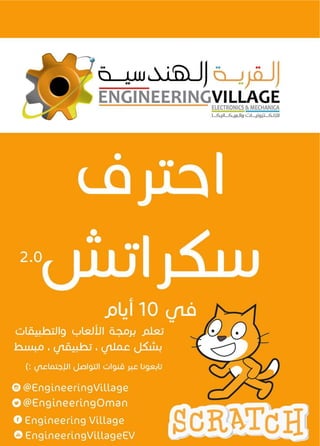 Scratch احترف