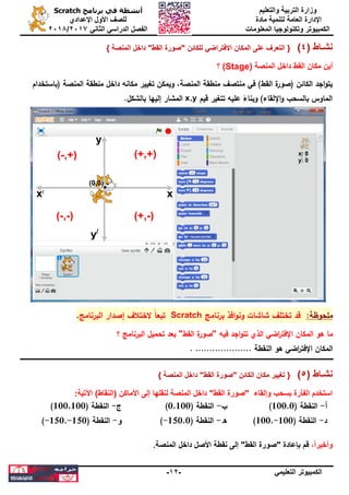 Scratch | PDF
