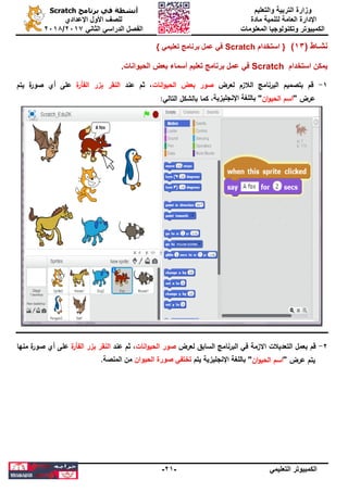 Scratch | PDF