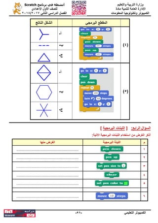 Scratch | PDF