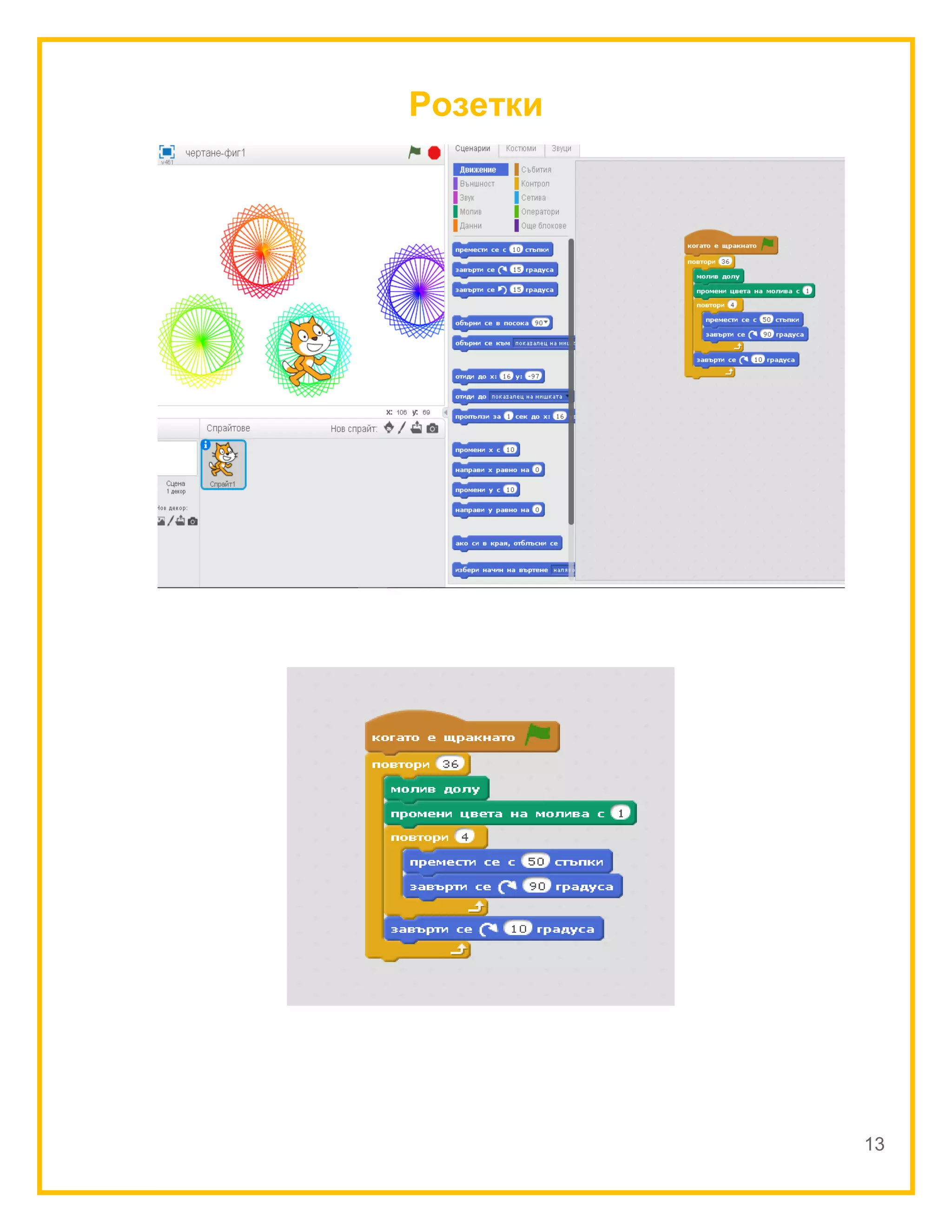 Scratch за начинаещи | PDF