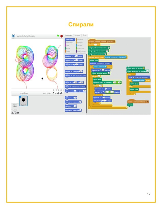 Scratch за начинаещи | PDF