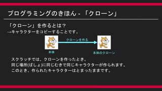 Scratch入門 シューティングゲーム