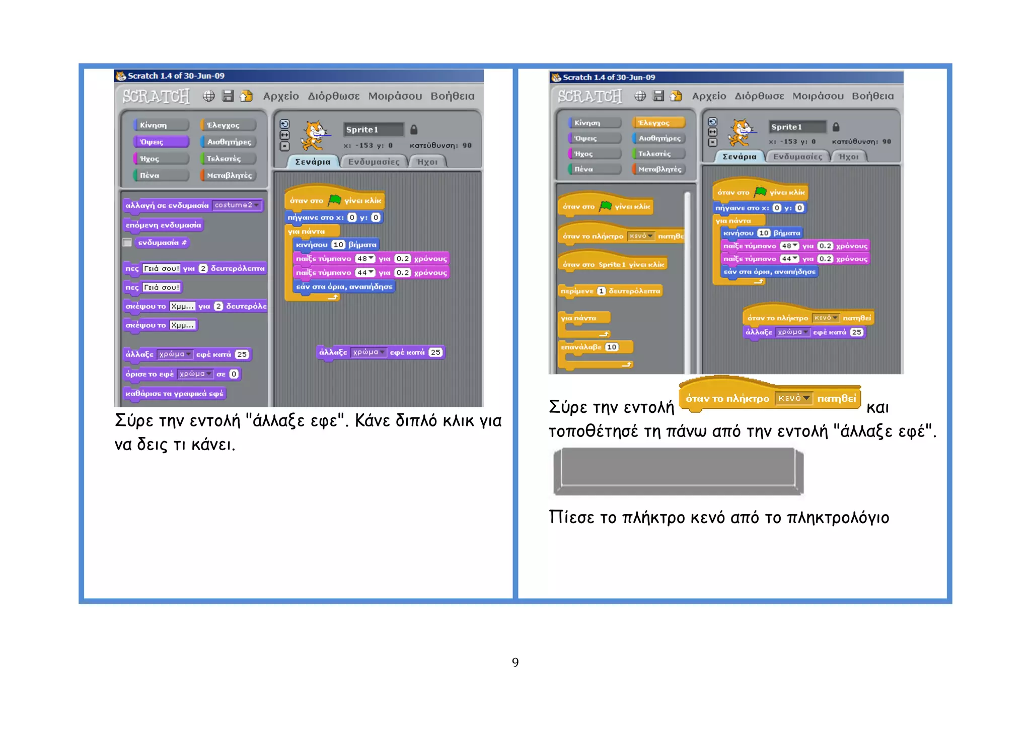 ΢ύνε ηεκ εκημιή                       θαη
΢ύνε ηεκ εκημιή "άιιαλε εθε". Ηάκε δηπιό θιηθ γηα
                                                        ημπμζέηεζέ ηε πάκς από ηεκ εκημιή "άιιαλε εθέ".
κα δεηξ ηη θάκεη.



                                                        Πίεζε ημ πιήθηνμ θεκό από ημ πιεθηνμιόγημ




                                                    9
 
