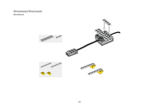 ΠΡΟ΢ΟΜΟΙΩ΢Η ΠΡΟ΢ΓΕΙΩ΢Η΢
Καταςκευό




                          43
 