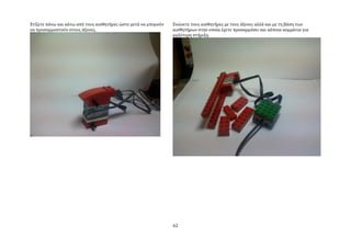 Χτύζετε πϊνω και κϊτω από τουσ αιςθητόρεσ ώςτε μετϊ να μπορούν   Ενώνετε τουσ αιςθητόρεσ με τουσ ϊξονεσ αλλϊ και με τη βϊςη των
να προςαρμοςτούν ςτουσ ϊξονεσ.                                   αιςθητόρων ςτην οπούα ϋχετε προςαρμόςει και κϊποια κομμϊτια για
                                                                 καλύτερη ςτόριξη.




                                                                 62
 