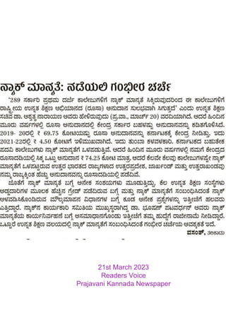 21st March 2023
Readers Voice
Prajavani Kannada Newspaper
 