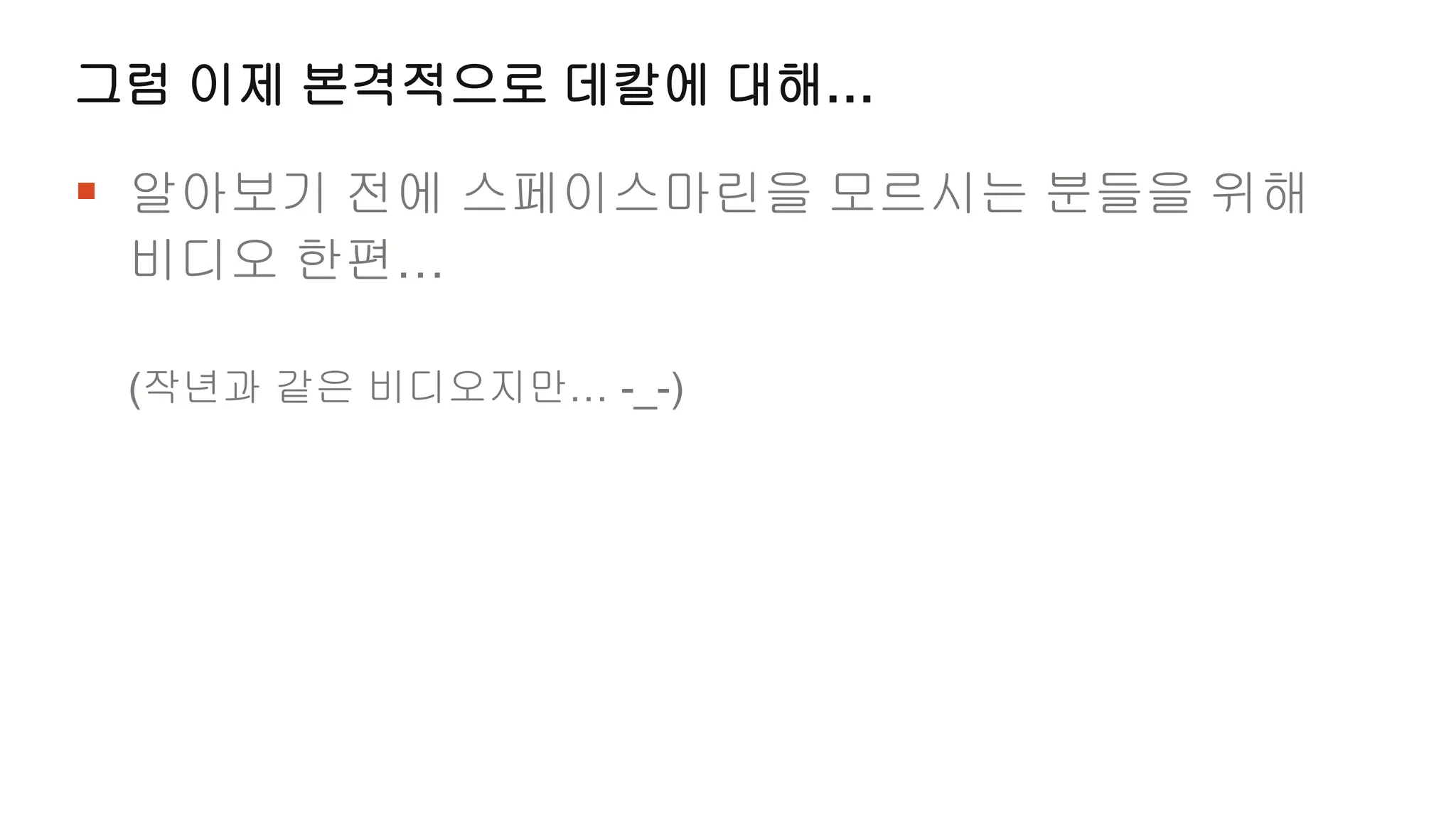 그럼 이제 본격적으로 데칼에 대해…

 알아보기 전에 스페이스마린을 모르시는 분들을 위해
 비디오 한편…

 (작년과 같은 비디오지만… -_-)
 