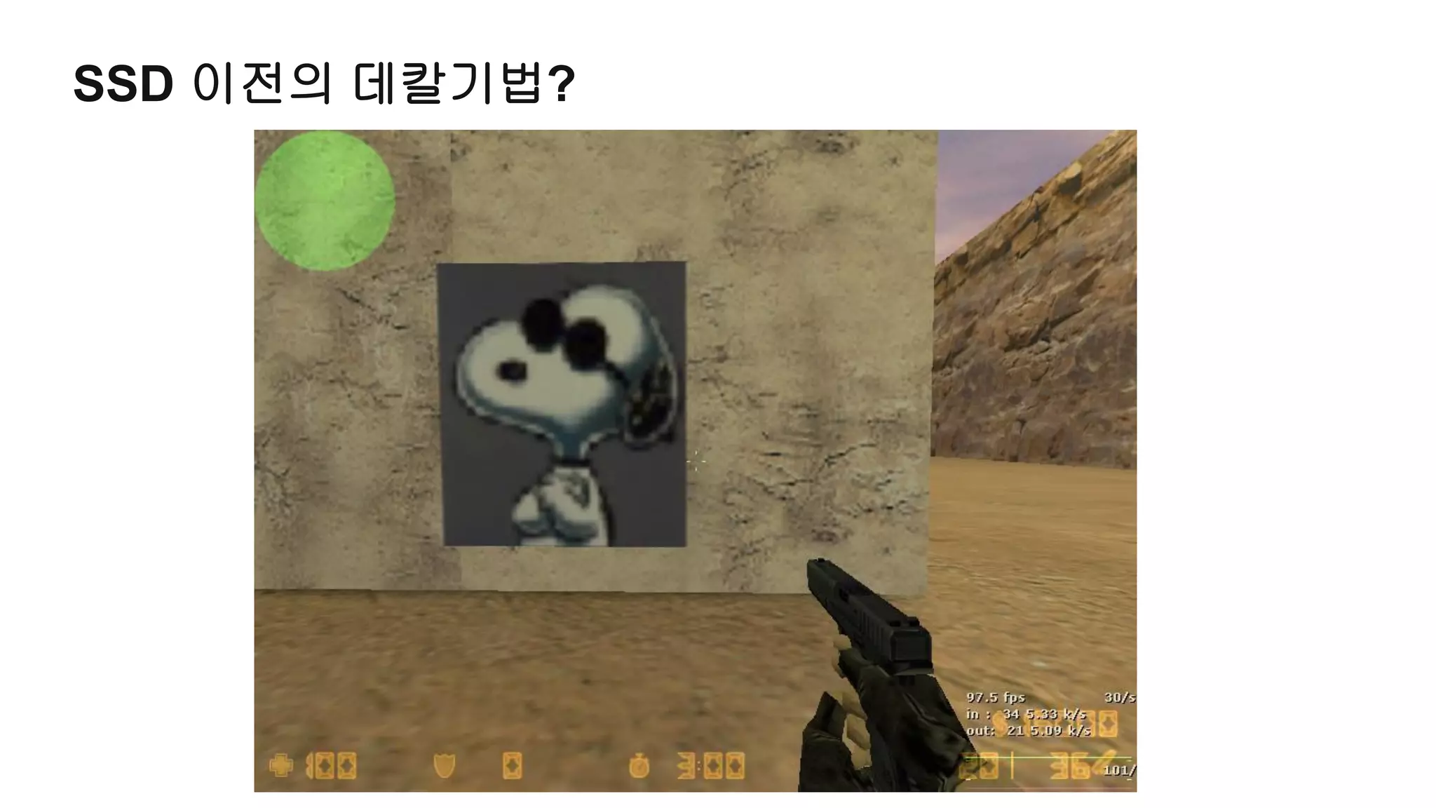 SSD 이전의 데칼기법?
 