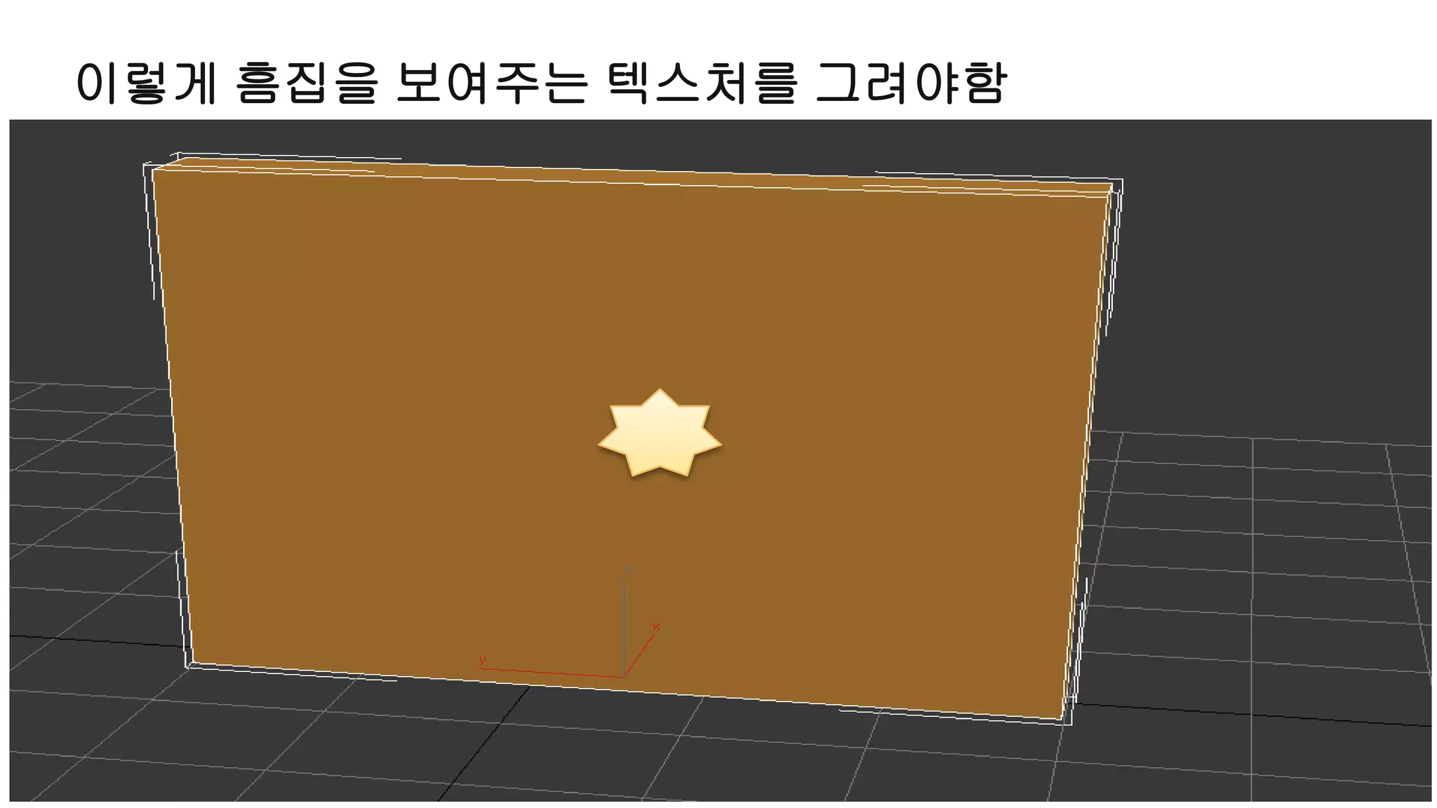 이렇게 흠집을 보여주는 텍스처를 그려야함
 