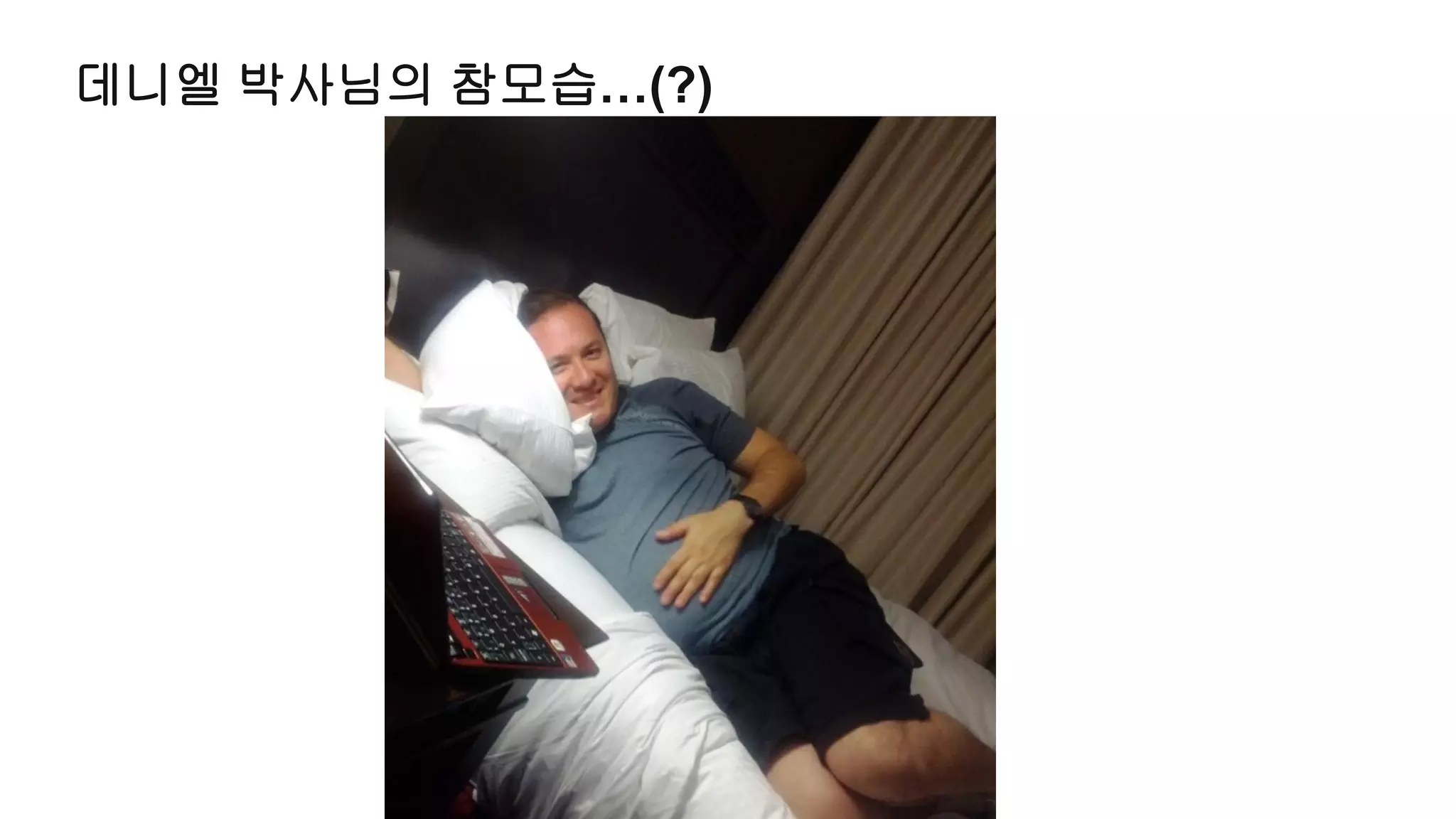 데니엘 박사님의 참모습…(?)
 