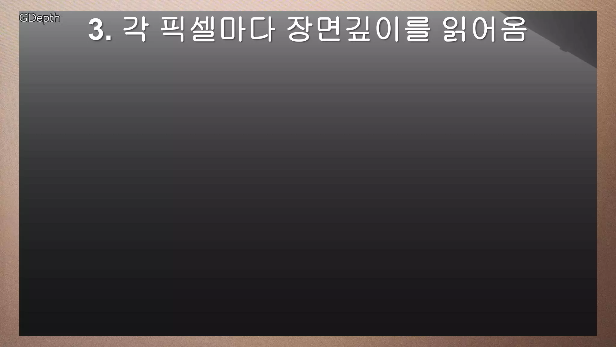 This slide has a장면깊이를 읽어옴
 3. 각 픽셀마다 16:9 media window
 