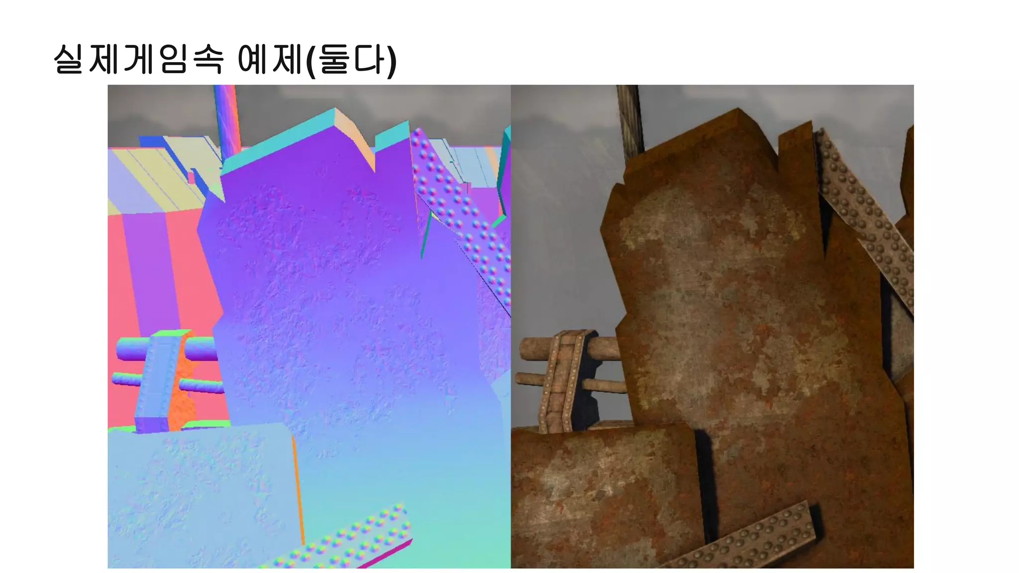 실제게임속 예제(둘다)
 