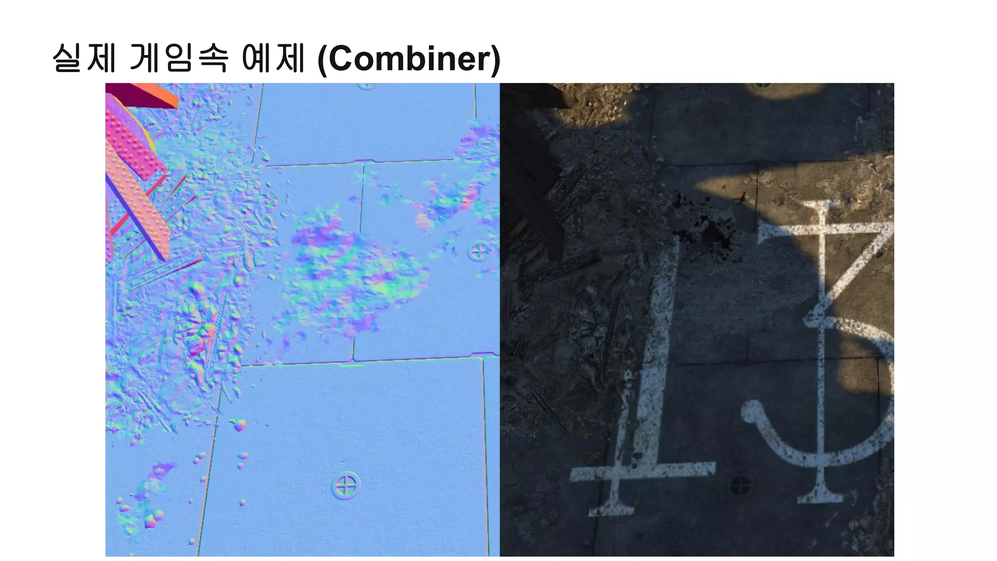 실제 게임속 예제 (Combiner)
 
