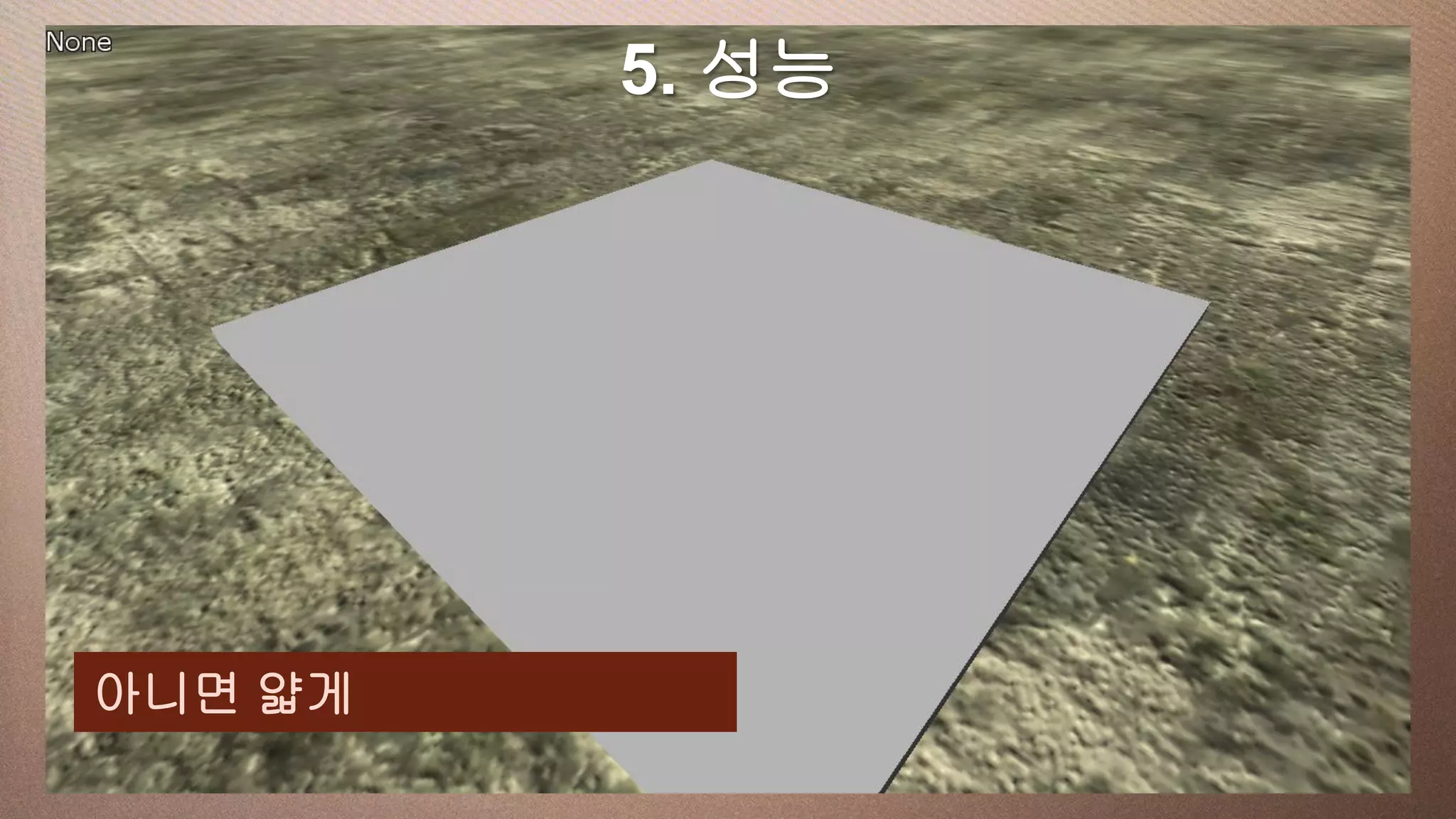 a 성능
  This slide has5. 16:9 media window




아니면 얇게
 