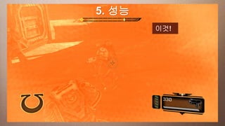 a 성능
This slide has5. 16:9 media window
                         이것!
 