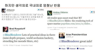 하지만 생각외로 국내외로 엄청난 반응
 