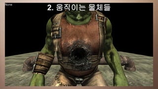 This slide has a 16:9물체들 window
         2. 움직이는 media
 