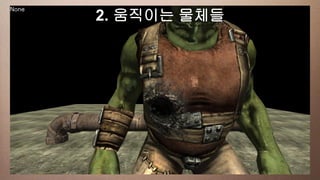 This slide has a 16:9물체들 window
         2. 움직이는 media
 