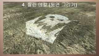 This 4. 짤린 데칼16:9 media window
     slide has a (뒷면 그리기)
 