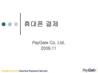 휴대폰 결제 PayGate Co. Ltd. 2009.11 