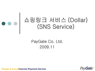 쇼핑링크 서비스 (Dollar) (SNS Service) PayGate Co. Ltd. 2009.11 