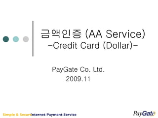 금액인증 (AA Service) -Credit Card (Dollar)- PayGate Co. Ltd. 2009.11 