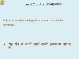  it is the smallest reading which you can get with the
instrument.
 