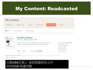 My Content: Readcasted
在Scribd官網上 曾經閱讀那些文件
何時閱讀 閱讀頁數
 