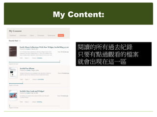 My Content:
閱讀的所有過去紀錄
只要有點過觀看的檔案
就會出現在這一區
 