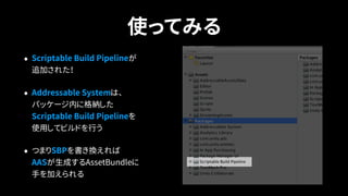 はじめてのScriptable Build Pipeline | PDF