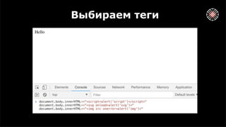 Выбираем теги
 