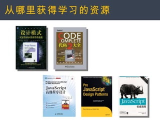 从哪里获得学习的资源 