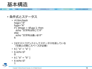 スクリプト言語入門 シェル芸のすすめ 第2回クラウド勉強会
